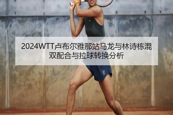 lu-bu-er-ya-na-zhan-ma-long-yu-lin-shi-dong-hun-shuang-pei-he-yu-la-qiu-zhuan-huan-fen-xi-2-524.jpg