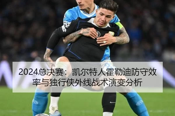 zong-jue-sai-kai-er-te-ren-huo-lei-di-fang-shou-xiao-lv-yu-du-xing-xia-wai-xian-zhan-shu-yan-bian-fen-xi-2-297.jpg